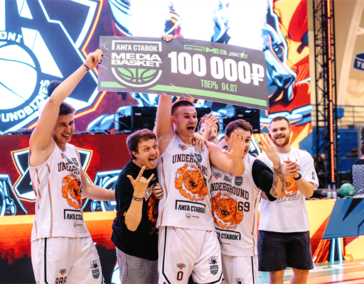 UNDERGROUND BIZNE$ выиграли этап Лига Ставок Media Basket в Твери