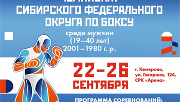 Омичи выступят на чемпионате Сибири по боксу