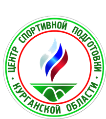 Государственное автономное учреждение «Центр спортивной подготовки Курганской области»