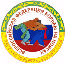 Всероссийская федерация борьбы на поясах