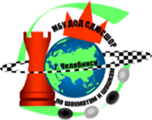 Муниципальное бюджетное учреждение дополнительного образования детей «Специализированная детско-юношеская спортивная школа олимпийского резерва по шахматам и шашкам»