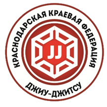 Краснодарская краевая федерация джиу-джитсу