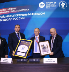 ПМЭФ-2026: Федерация дзюдо России обозначила новые векторы развития